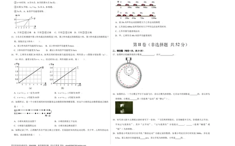 第一章机械运动（选拔卷）（A3考试版）_初中全科电子版试卷练习试题_物理_8年级上册物理试题_人教版物理八年级上单元试卷（054份）_单元试卷第1套12份