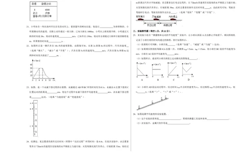 第一章机械运动（选拔卷）（A3考试版）_初中全科电子版试卷练习试题_物理_8年级上册物理试题_人教版物理八年级上单元试卷（054份）_单元试卷第1套12份