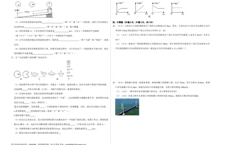 第一章机械运动（选拔卷）（A3考试版）_初中全科电子版试卷练习试题_物理_8年级上册物理试题_人教版物理八年级上单元试卷（054份）_单元试卷第1套12份