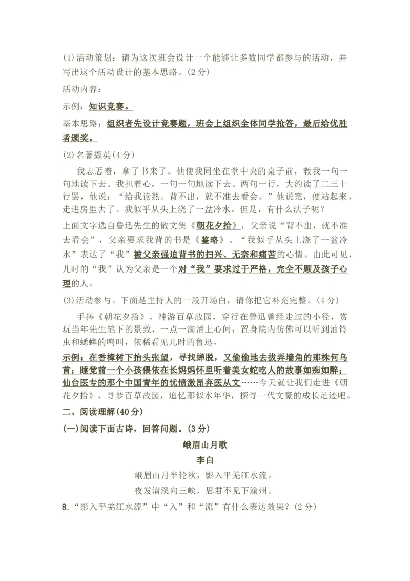 第三单元知识点复习及同步达标卷_初中全科电子版试卷练习试题_语文_7上初中部编版语文练习、试卷_部编语文七年级上单元试卷（036份）_第2套知识点复习及同步达标卷