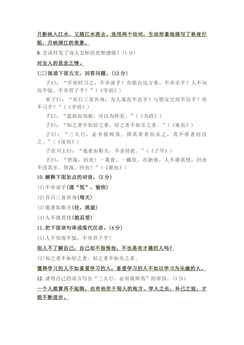 第三单元知识点复习及同步达标卷_初中全科电子版试卷练习试题_语文_7上初中部编版语文练习、试卷_部编语文七年级上单元试卷（036份）_第2套知识点复习及同步达标卷