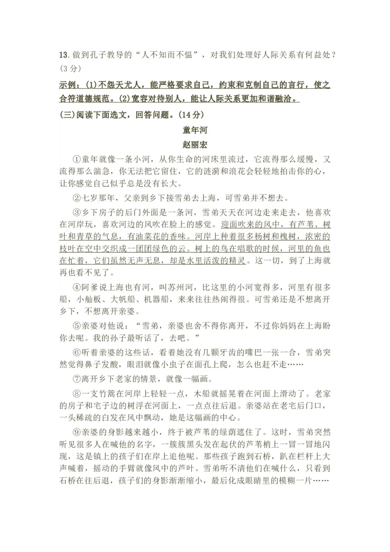 第三单元知识点复习及同步达标卷_初中全科电子版试卷练习试题_语文_7上初中部编版语文练习、试卷_部编语文七年级上单元试卷（036份）_第2套知识点复习及同步达标卷