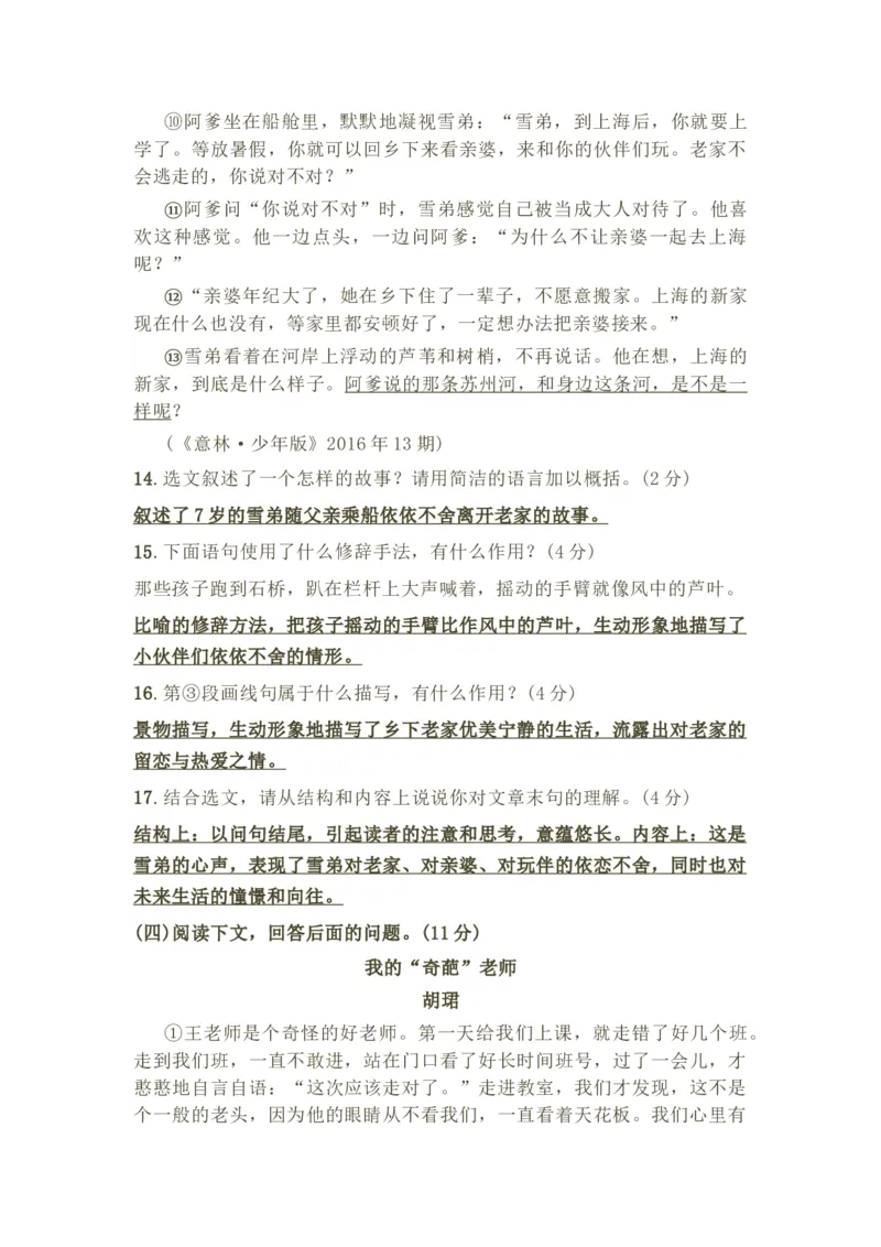 第三单元知识点复习及同步达标卷_初中全科电子版试卷练习试题_语文_7上初中部编版语文练习、试卷_部编语文七年级上单元试卷（036份）_第2套知识点复习及同步达标卷