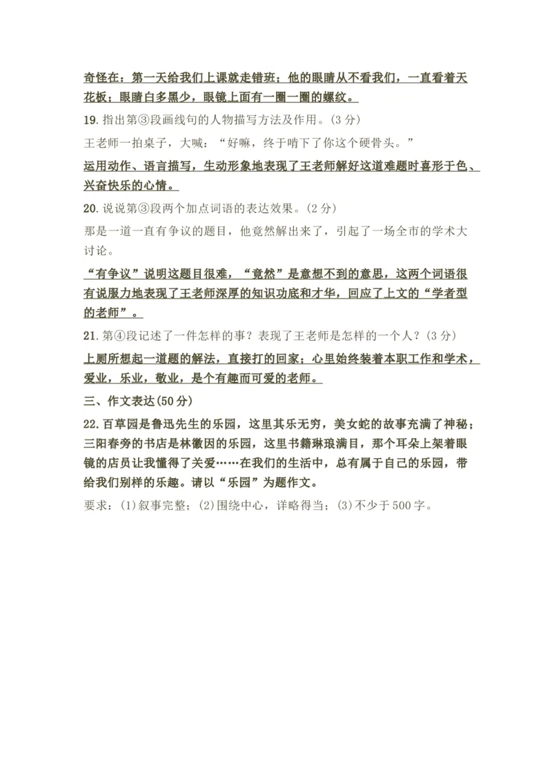 第三单元知识点复习及同步达标卷_初中全科电子版试卷练习试题_语文_7上初中部编版语文练习、试卷_部编语文七年级上单元试卷（036份）_第2套知识点复习及同步达标卷