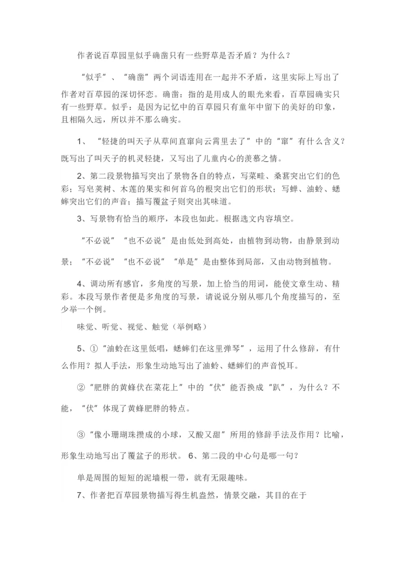 第三单元知识点复习及同步达标卷_初中全科电子版试卷练习试题_语文_7上初中部编版语文练习、试卷_部编语文七年级上单元试卷（036份）_第2套知识点复习及同步达标卷