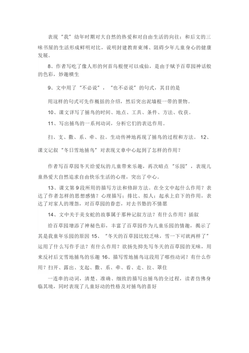 第三单元知识点复习及同步达标卷_初中全科电子版试卷练习试题_语文_7上初中部编版语文练习、试卷_部编语文七年级上单元试卷（036份）_第2套知识点复习及同步达标卷