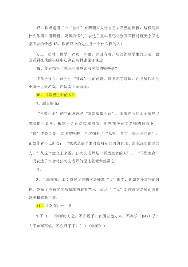 第三单元知识点复习及同步达标卷_初中全科电子版试卷练习试题_语文_7上初中部编版语文练习、试卷_部编语文七年级上单元试卷（036份）_第2套知识点复习及同步达标卷