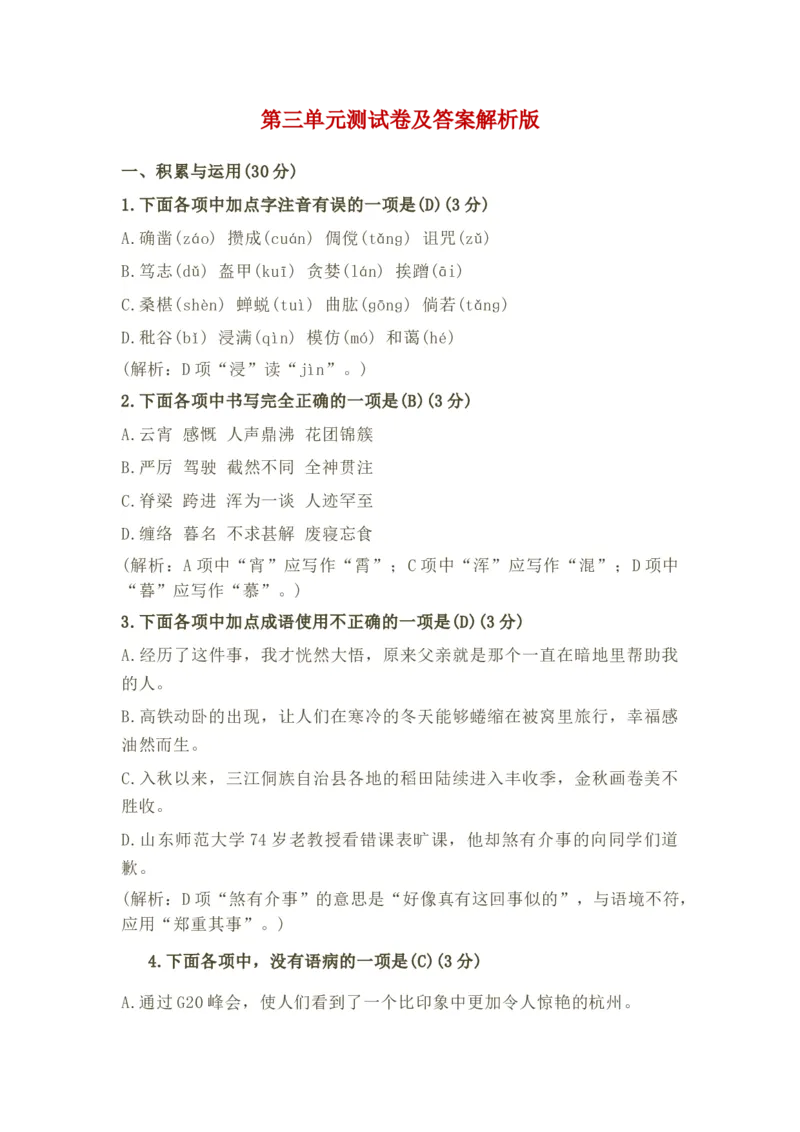 第三单元知识点复习及同步达标卷_初中全科电子版试卷练习试题_语文_7上初中部编版语文练习、试卷_部编语文七年级上单元试卷（036份）_第2套知识点复习及同步达标卷