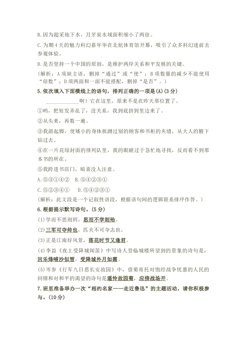 第三单元知识点复习及同步达标卷_初中全科电子版试卷练习试题_语文_7上初中部编版语文练习、试卷_部编语文七年级上单元试卷（036份）_第2套知识点复习及同步达标卷