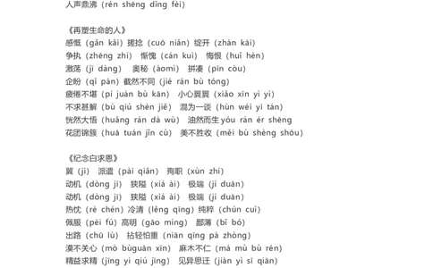 第三单元知识点复习及同步达标卷_初中全科电子版试卷练习试题_语文_7上初中部编版语文练习、试卷_部编语文七年级上单元试卷（036份）_第2套知识点复习及同步达标卷
