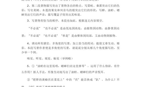 第三单元知识点复习及同步达标卷_初中全科电子版试卷练习试题_语文_7上初中部编版语文练习、试卷_部编语文七年级上单元试卷（036份）_第2套知识点复习及同步达标卷