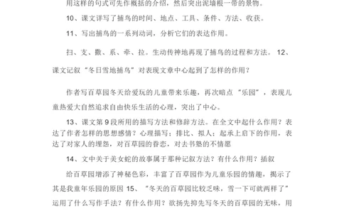 第三单元知识点复习及同步达标卷_初中全科电子版试卷练习试题_语文_7上初中部编版语文练习、试卷_部编语文七年级上单元试卷（036份）_第2套知识点复习及同步达标卷