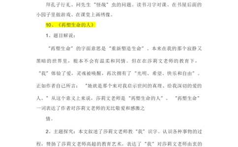 第三单元知识点复习及同步达标卷_初中全科电子版试卷练习试题_语文_7上初中部编版语文练习、试卷_部编语文七年级上单元试卷（036份）_第2套知识点复习及同步达标卷