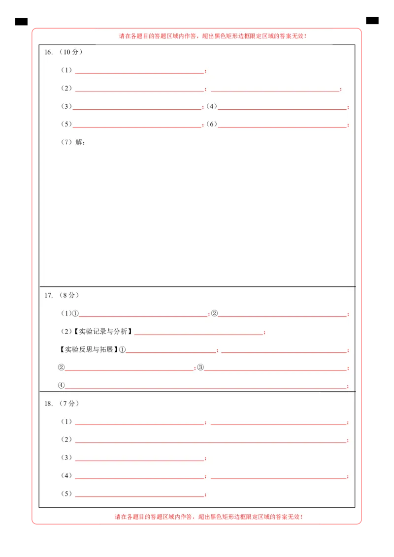 化学（四川成都卷）（答题卡）_初中全科电子版试卷练习试题_化学_2024中考模拟题化学(1)_一模_化学（四川成都卷）-2024年中考第一次模拟考试