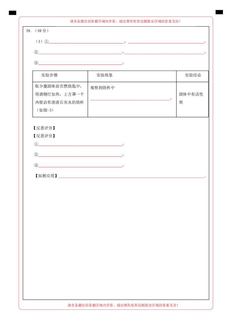 化学（四川成都卷）（答题卡）_初中全科电子版试卷练习试题_化学_2024中考模拟题化学(1)_一模_化学（四川成都卷）-2024年中考第一次模拟考试