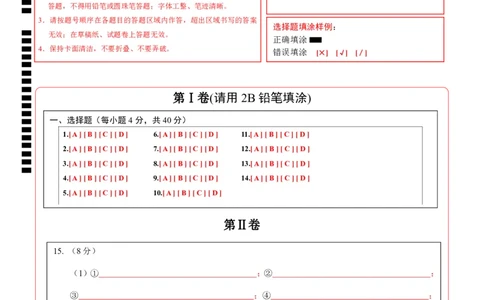 化学（四川成都卷）（答题卡）_初中全科电子版试卷练习试题_化学_2024中考模拟题化学(1)_一模_化学（四川成都卷）-2024年中考第一次模拟考试
