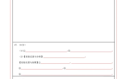 化学（四川成都卷）（答题卡）_初中全科电子版试卷练习试题_化学_2024中考模拟题化学(1)_一模_化学（四川成都卷）-2024年中考第一次模拟考试