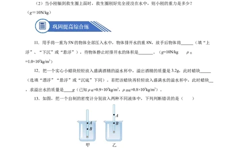 10.3物体的浮沉条件及应用（分层作业）-八年级物理下册同步备课系列（人教版）原卷版_初物_2024人教版初中物理八九年级上下册课件教案PPT试题电子版资料_八年级下册试卷_专项练习