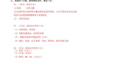 生物（重庆卷）（参考答案及评分标准）_初中全科电子版试卷练习试题_生物_2024中考模拟题生物(1)_一模_生物（重庆卷）-2024年中考第一次模拟考试