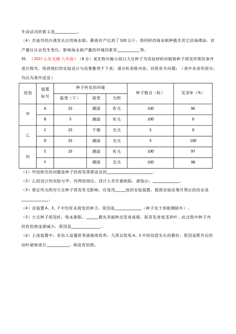 期末测试（A卷&middot;夯实基础）（原卷版）_初中全科电子版试卷练习试题_生物_生物人教版7上练习&mdash;24新版已更新_人教生物7年级上期末试卷11份