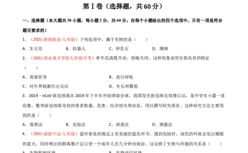 期末测试（A卷&middot;夯实基础）（原卷版）_初中全科电子版试卷练习试题_生物_生物人教版7上练习&mdash;24新版已更新_人教生物7年级上期末试卷11份