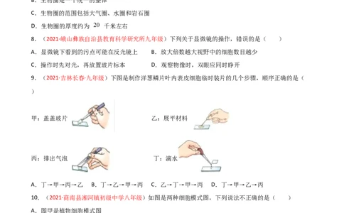 期末测试（A卷&middot;夯实基础）（原卷版）_初中全科电子版试卷练习试题_生物_生物人教版7上练习&mdash;24新版已更新_人教生物7年级上期末试卷11份