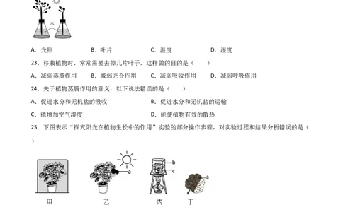期末测试（A卷&middot;夯实基础）（原卷版）_初中全科电子版试卷练习试题_生物_生物人教版7上练习&mdash;24新版已更新_人教生物7年级上期末试卷11份