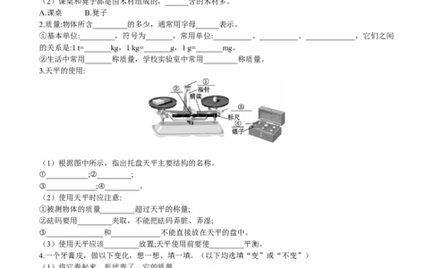 第6.1课时质量（解析版）_初中全科电子版试卷练习试题_物理_8年级上册物理试题_人教版物理八年级上课时练习（104份）_课时练习第2套25