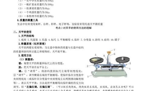 第6.1课时质量（解析版）_初中全科电子版试卷练习试题_物理_8年级上册物理试题_人教版物理八年级上课时练习（104份）_课时练习第2套25