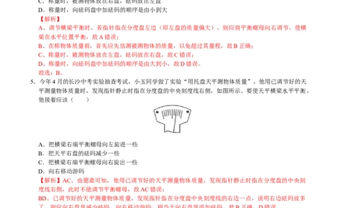 第6.1课时质量（解析版）_初中全科电子版试卷练习试题_物理_8年级上册物理试题_人教版物理八年级上课时练习（104份）_课时练习第2套25