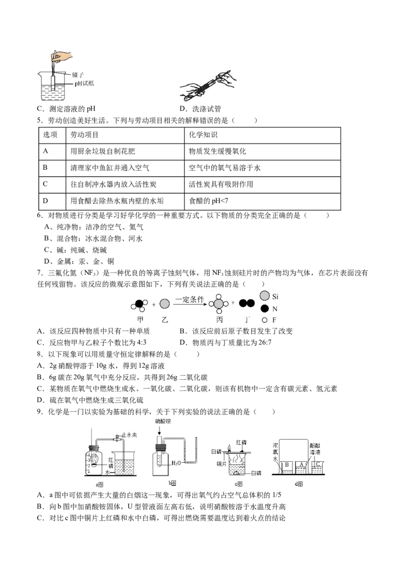 化学（天津卷）（考试版A4）_初中全科电子版试卷练习试题_化学_2024中考模拟题化学(1)_三模（36套）_化学（天津卷）