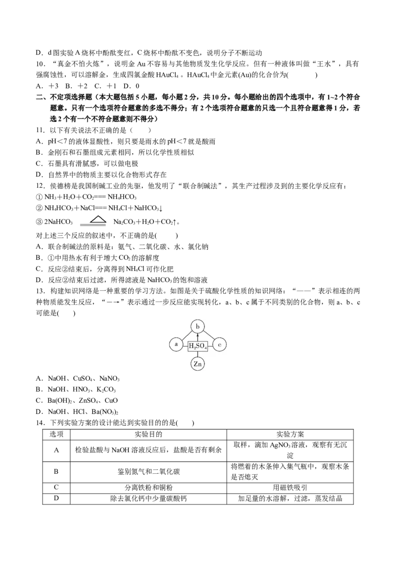 化学（天津卷）（考试版A4）_初中全科电子版试卷练习试题_化学_2024中考模拟题化学(1)_三模（36套）_化学（天津卷）