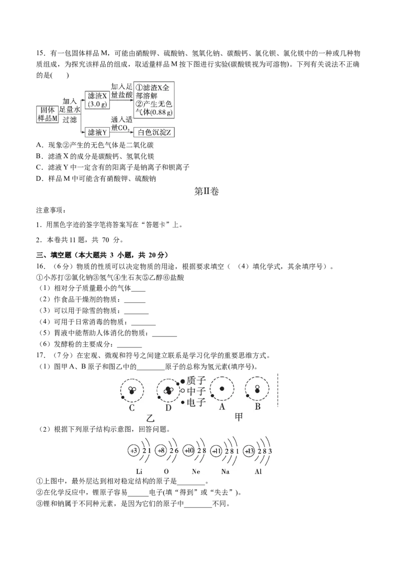 化学（天津卷）（考试版A4）_初中全科电子版试卷练习试题_化学_2024中考模拟题化学(1)_三模（36套）_化学（天津卷）