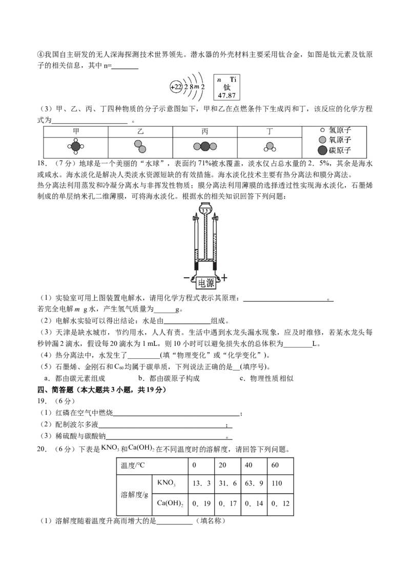 化学（天津卷）（考试版A4）_初中全科电子版试卷练习试题_化学_2024中考模拟题化学(1)_三模（36套）_化学（天津卷）