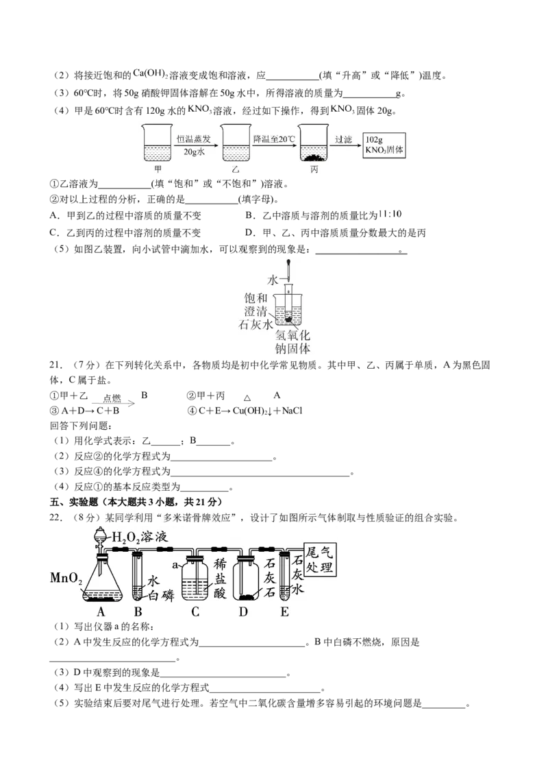 化学（天津卷）（考试版A4）_初中全科电子版试卷练习试题_化学_2024中考模拟题化学(1)_三模（36套）_化学（天津卷）