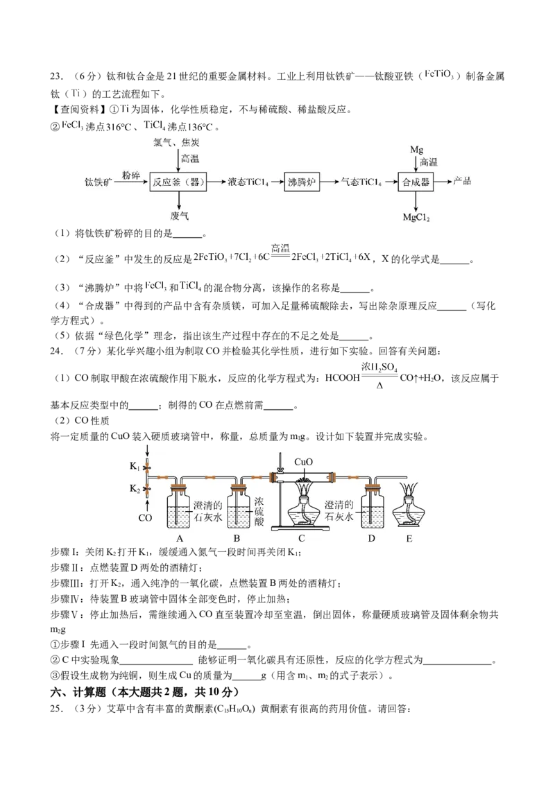 化学（天津卷）（考试版A4）_初中全科电子版试卷练习试题_化学_2024中考模拟题化学(1)_三模（36套）_化学（天津卷）