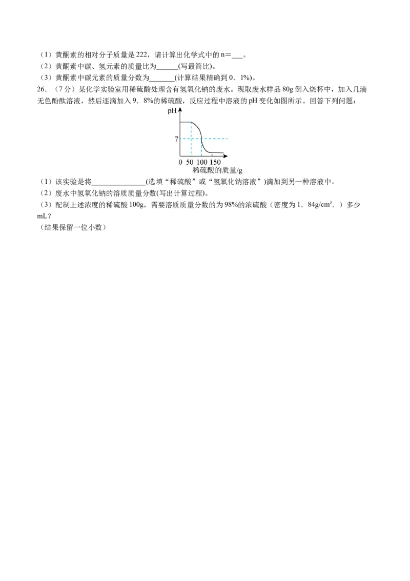 化学（天津卷）（考试版A4）_初中全科电子版试卷练习试题_化学_2024中考模拟题化学(1)_三模（36套）_化学（天津卷）