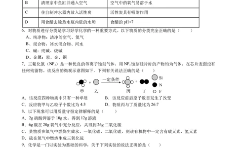 化学（天津卷）（考试版A4）_初中全科电子版试卷练习试题_化学_2024中考模拟题化学(1)_三模（36套）_化学（天津卷）