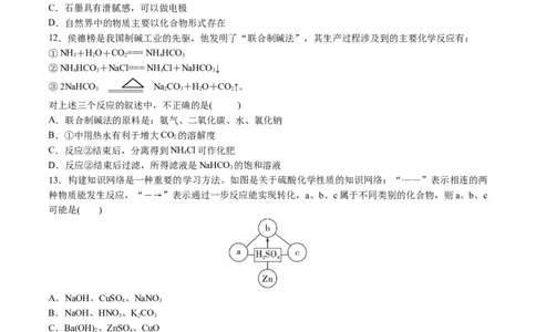 化学（天津卷）（考试版A4）_初中全科电子版试卷练习试题_化学_2024中考模拟题化学(1)_三模（36套）_化学（天津卷）