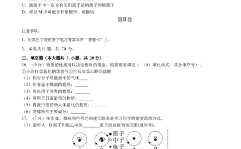 化学（天津卷）（考试版A4）_初中全科电子版试卷练习试题_化学_2024中考模拟题化学(1)_三模（36套）_化学（天津卷）