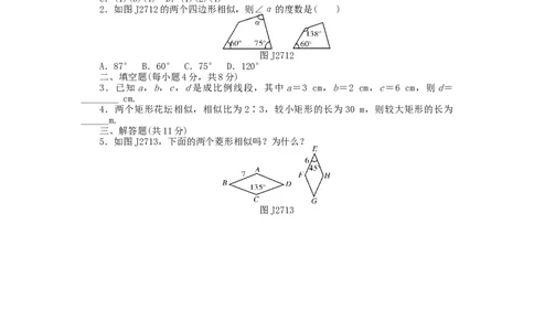 基础知识限时必过单第27章相似（新版）新人教版_初中全科电子版试卷练习试题_数学_9下初中人教版数学练习、试卷_人教数学九年级下专项练习（010份）_基础知识限时必过单