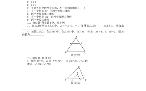基础知识限时必过单第27章相似（新版）新人教版_初中全科电子版试卷练习试题_数学_9下初中人教版数学练习、试卷_人教数学九年级下专项练习（010份）_基础知识限时必过单