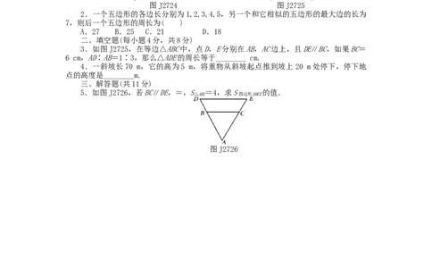 基础知识限时必过单第27章相似（新版）新人教版_初中全科电子版试卷练习试题_数学_9下初中人教版数学练习、试卷_人教数学九年级下专项练习（010份）_基础知识限时必过单