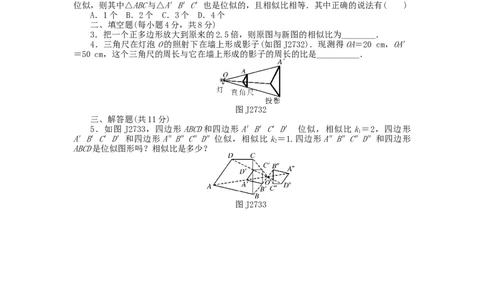 基础知识限时必过单第27章相似（新版）新人教版_初中全科电子版试卷练习试题_数学_9下初中人教版数学练习、试卷_人教数学九年级下专项练习（010份）_基础知识限时必过单