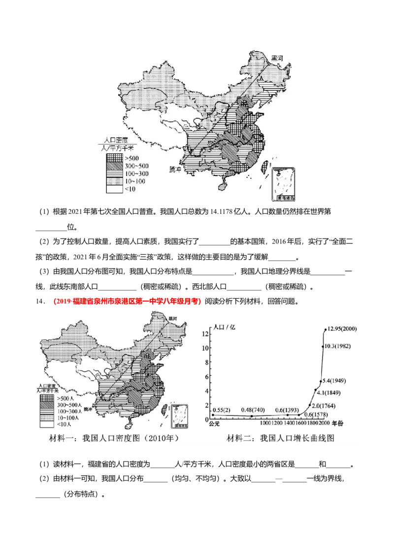 必杀04第一单元从世界看中国（综合题20题）-（人教版）（原卷版）_初中全科电子版试卷练习试题_地理_人教地理8上试题试卷_人教地理8年级上专项练习09份