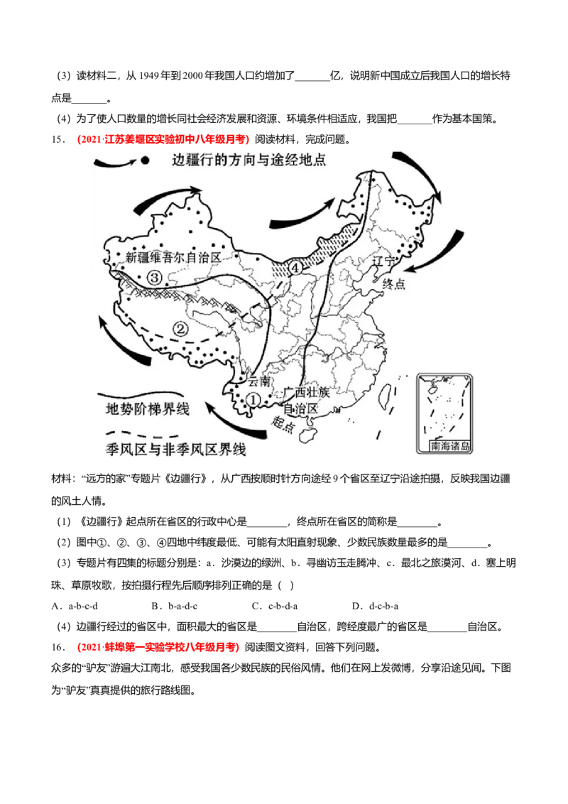 必杀04第一单元从世界看中国（综合题20题）-（人教版）（原卷版）_初中全科电子版试卷练习试题_地理_人教地理8上试题试卷_人教地理8年级上专项练习09份