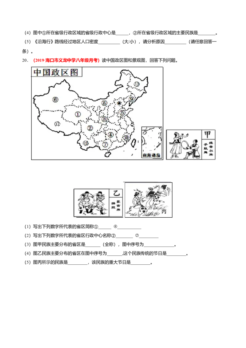 必杀04第一单元从世界看中国（综合题20题）-（人教版）（原卷版）_初中全科电子版试卷练习试题_地理_人教地理8上试题试卷_人教地理8年级上专项练习09份