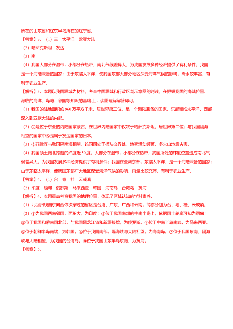 必杀04第一单元从世界看中国（综合题20题）-（人教版）（原卷版）_初中全科电子版试卷练习试题_地理_人教地理8上试题试卷_人教地理8年级上专项练习09份