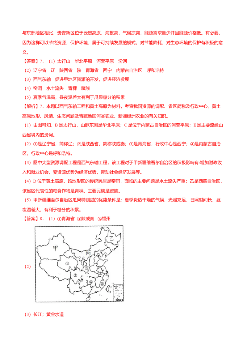 必杀04第一单元从世界看中国（综合题20题）-（人教版）（原卷版）_初中全科电子版试卷练习试题_地理_人教地理8上试题试卷_人教地理8年级上专项练习09份
