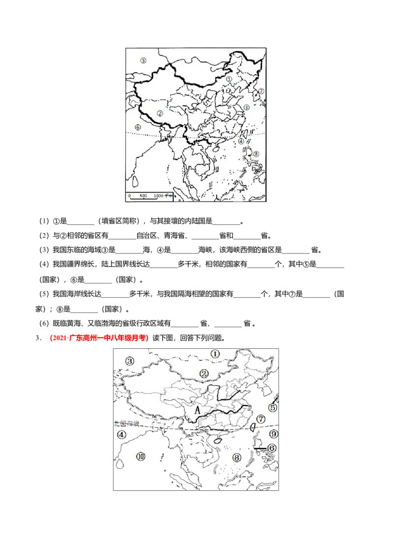 必杀04第一单元从世界看中国（综合题20题）-（人教版）（原卷版）_初中全科电子版试卷练习试题_地理_人教地理8上试题试卷_人教地理8年级上专项练习09份